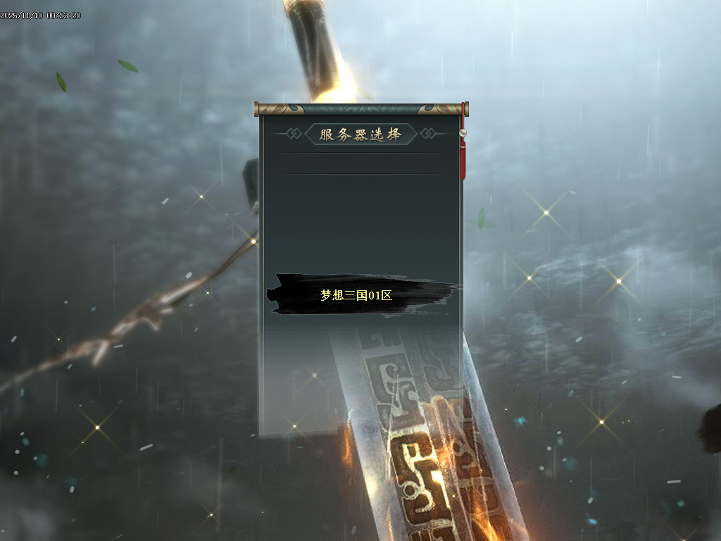 梦想三国-以三国志-三国群英传为蓝本历时半年改编-绝对目前全网独家