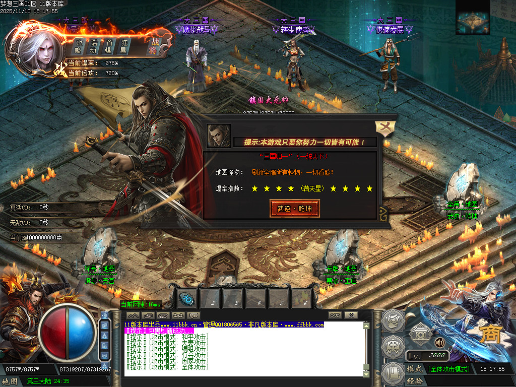 梦想三国-以三国志-三国群英传为蓝本历时半年改编-绝对目前全网独家