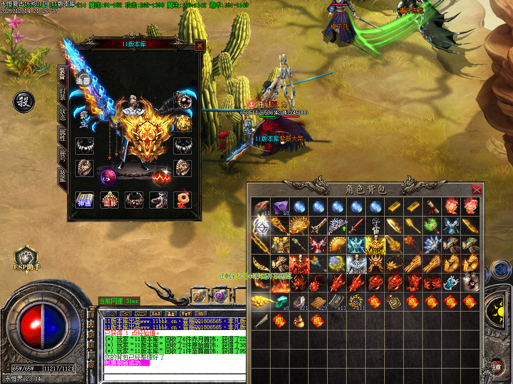 1.76永恒复古小极品+7-沙捐-狂暴-大背包-带假人-小极品精品开区端-gom引擎