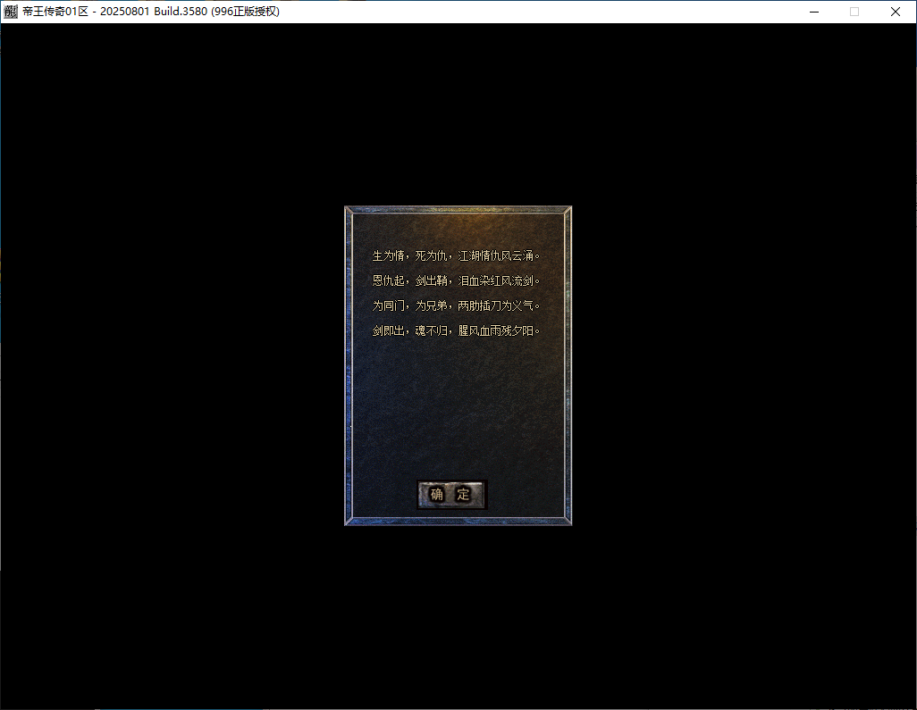 经典复古开区端-帝王传奇996PC