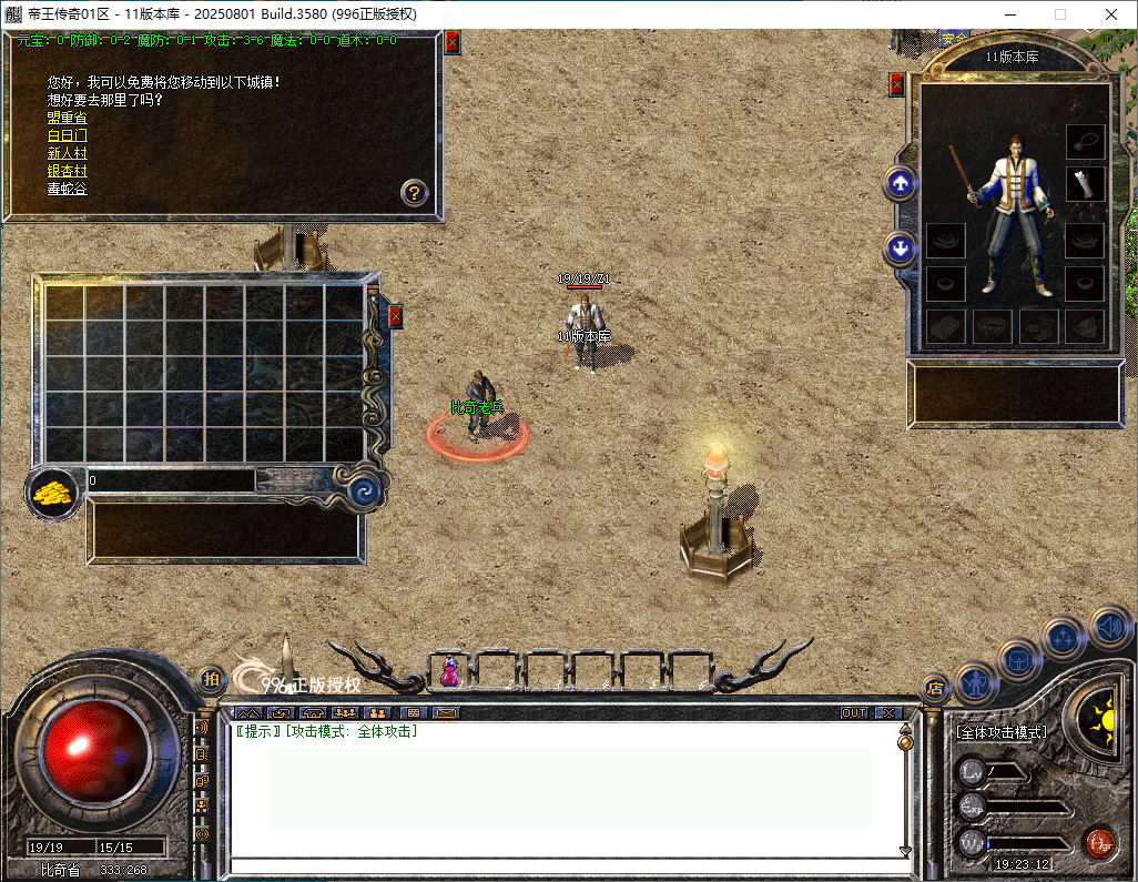 经典复古开区端-帝王传奇996PC