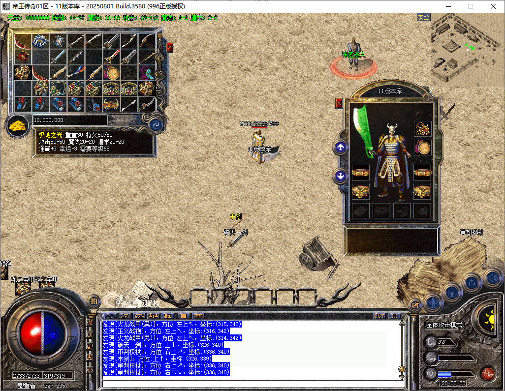 经典复古开区端-帝王传奇996PC