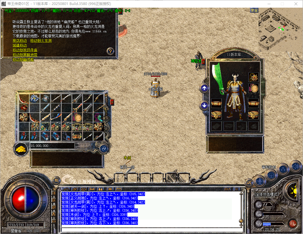 经典复古开区端-帝王传奇996PC