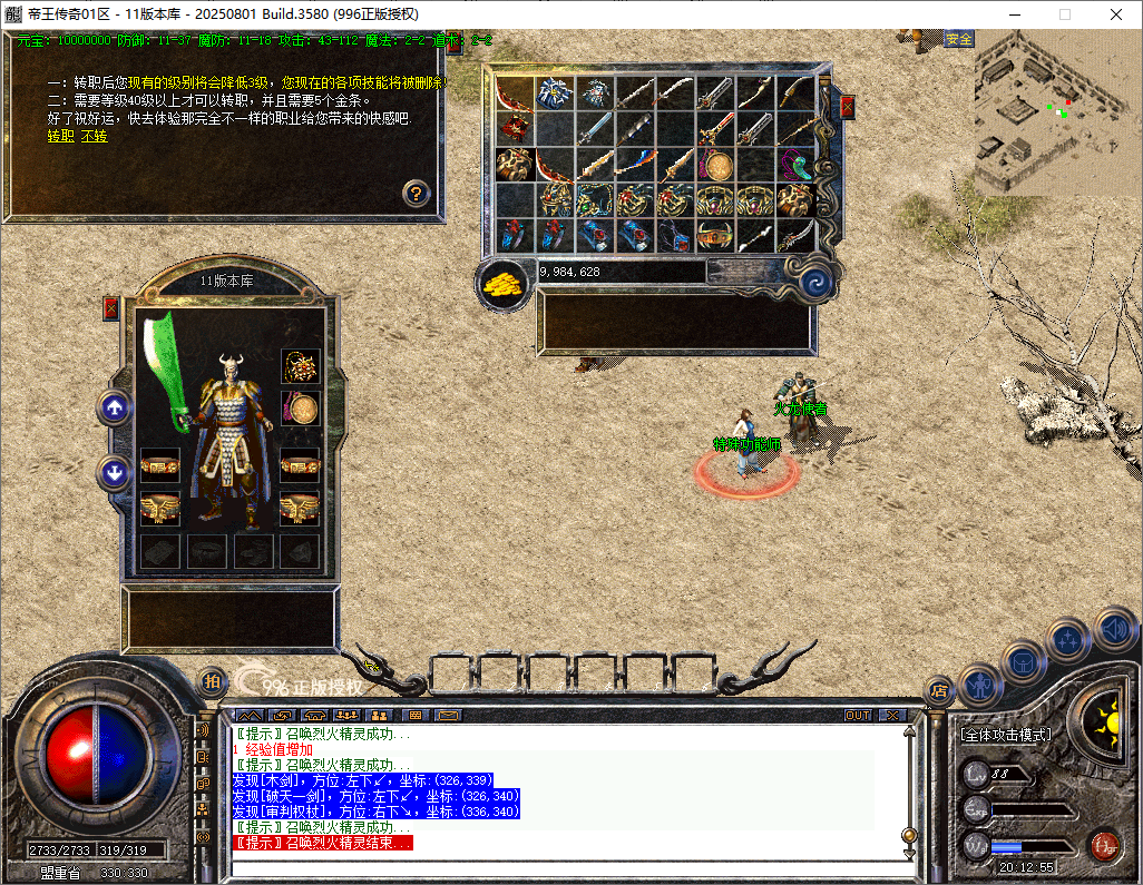 经典复古开区端-帝王传奇996PC