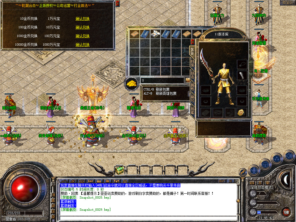 1.80乾龙合击星王+3-自动拾取-自动挂机- 爆率全开 爆率全网最高