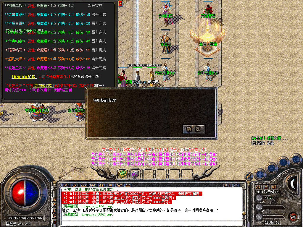 1.80乾龙合击星王+3-自动拾取-自动挂机- 爆率全开 爆率全网最高