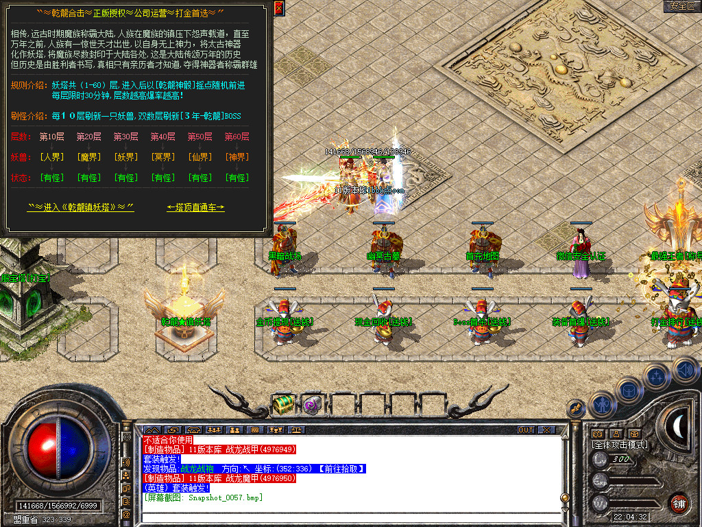 1.80乾龙合击星王+3-自动拾取-自动挂机- 爆率全开 爆率全网最高