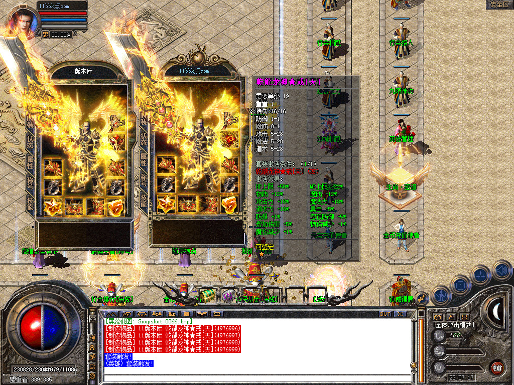 1.80乾龙合击星王+3-自动拾取-自动挂机- 爆率全开 爆率全网最高