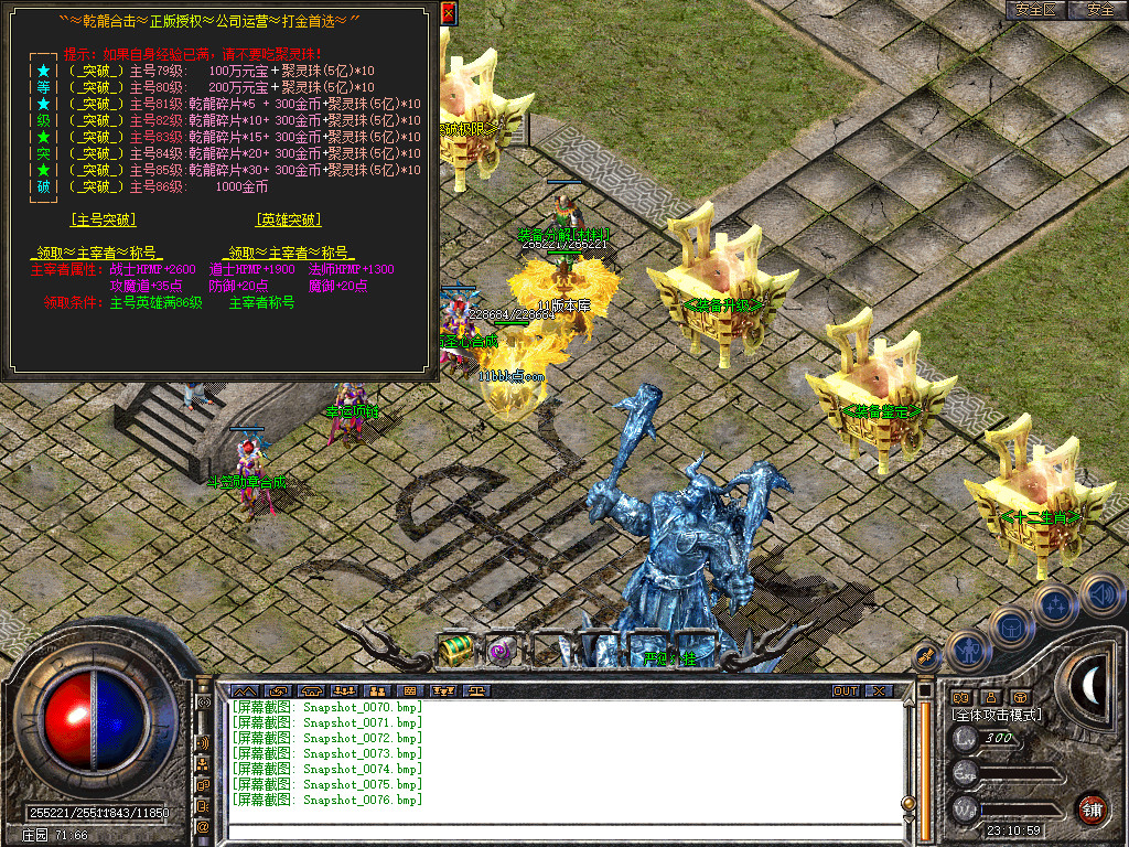 1.80乾龙合击星王+3-自动拾取-自动挂机- 爆率全开 爆率全网最高