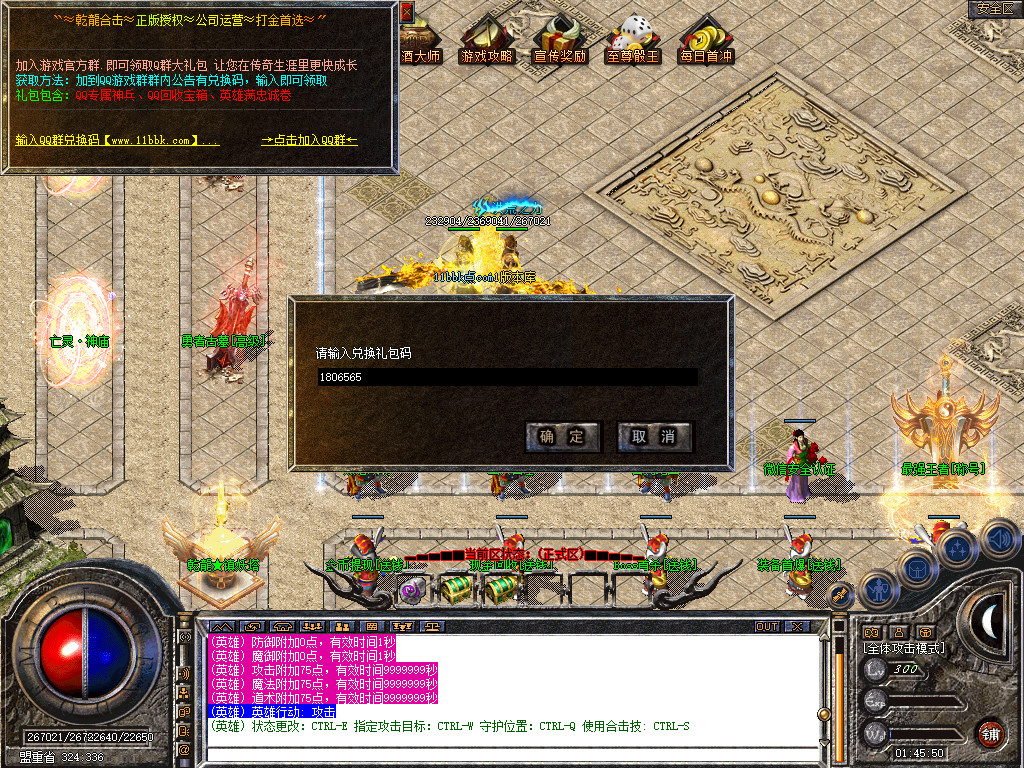 1.80乾龙合击星王+3-自动拾取-自动挂机- 爆率全开 爆率全网最高