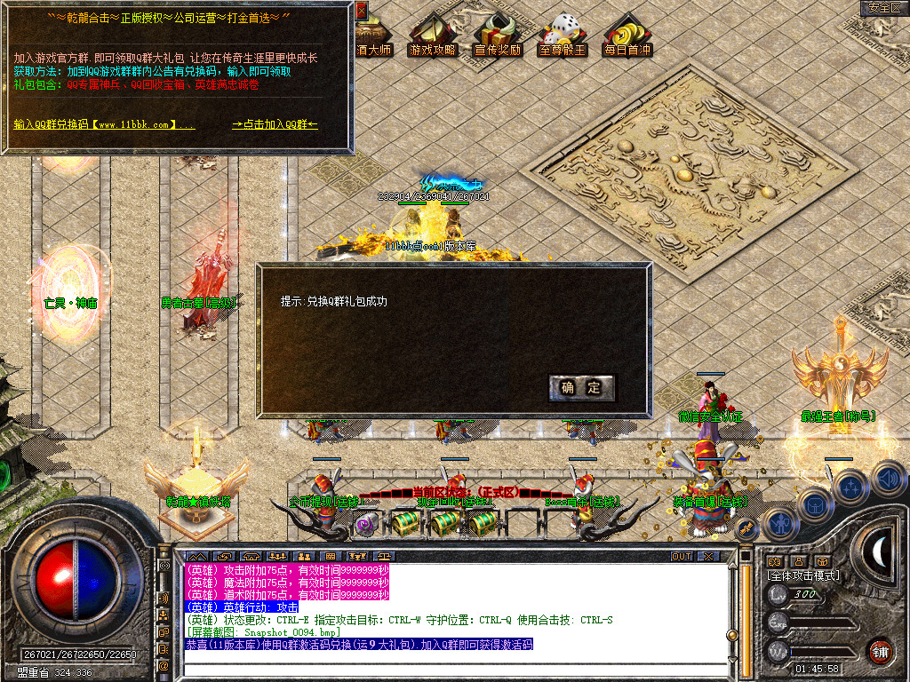 1.80乾龙合击星王+3-自动拾取-自动挂机- 爆率全开 爆率全网最高