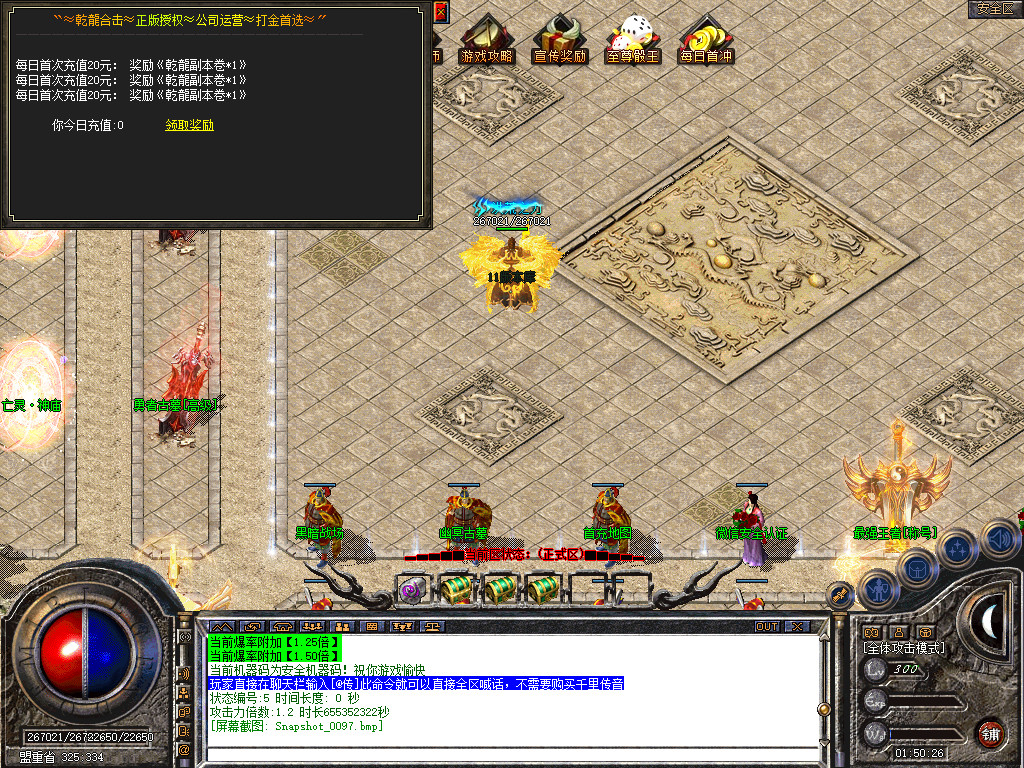 1.80乾龙合击星王+3-自动拾取-自动挂机- 爆率全开 爆率全网最高