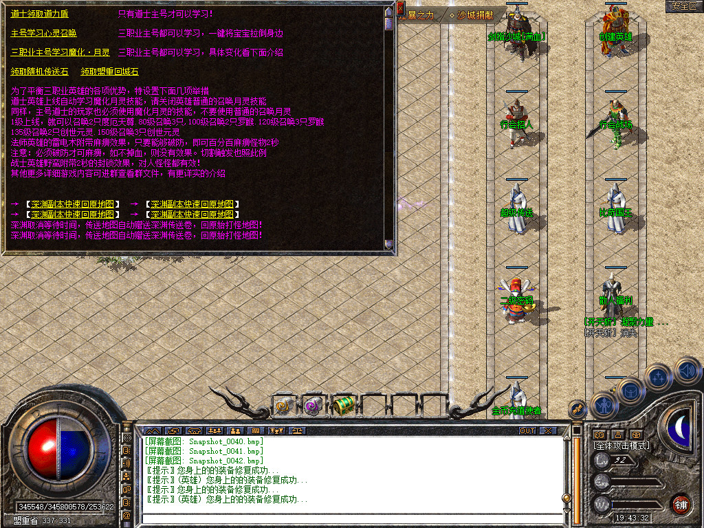 征途道盾全新旗舰版-全屏攻击-全屏切割-全屏吸怪-自动回收-自动捡物