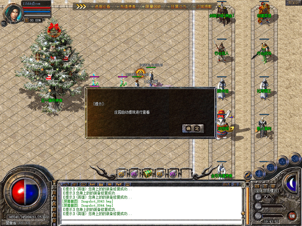 征途道盾全新旗舰版-全屏攻击-全屏切割-全屏吸怪-自动回收-自动捡物