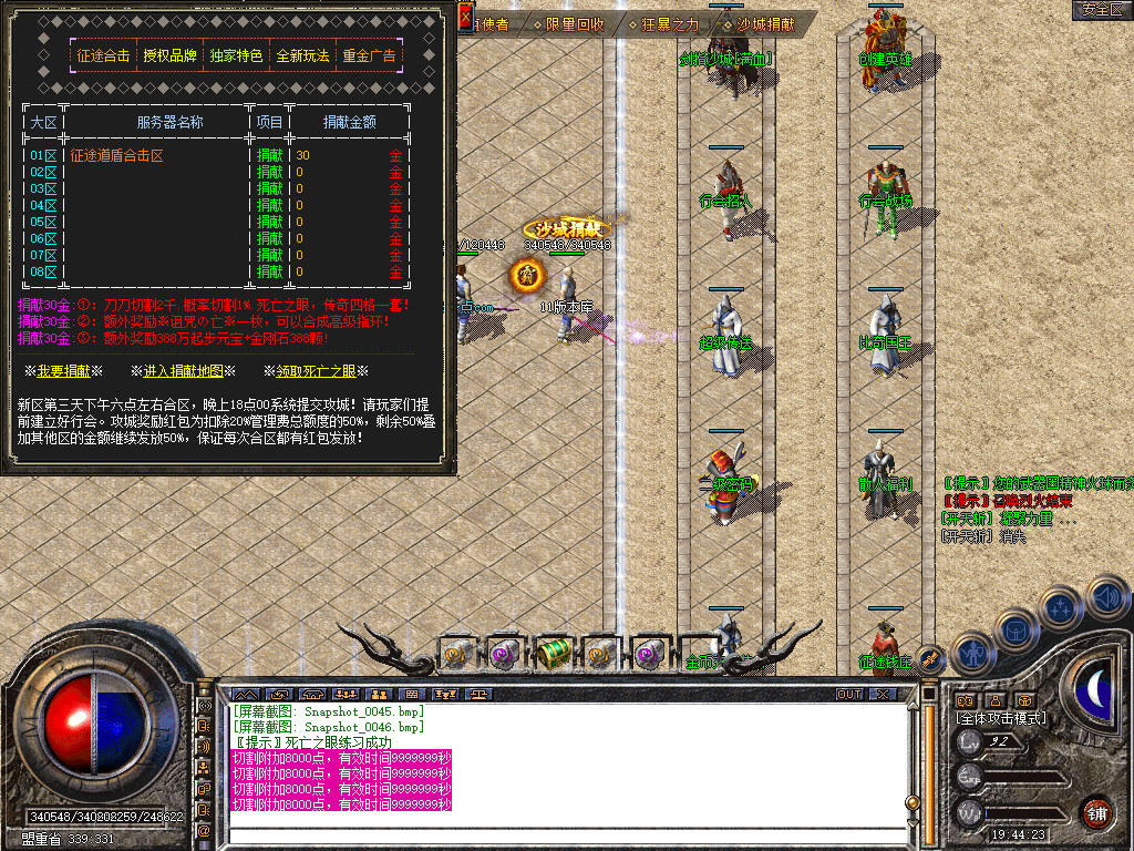 征途道盾全新旗舰版-全屏攻击-全屏切割-全屏吸怪-自动回收-自动捡物