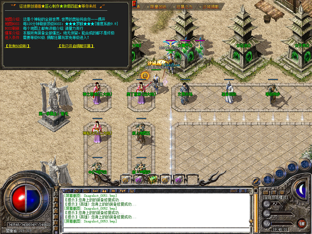 征途道盾全新旗舰版-全屏攻击-全屏切割-全屏吸怪-自动回收-自动捡物