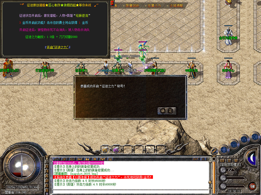 征途道盾全新旗舰版-全屏攻击-全屏切割-全屏吸怪-自动回收-自动捡物