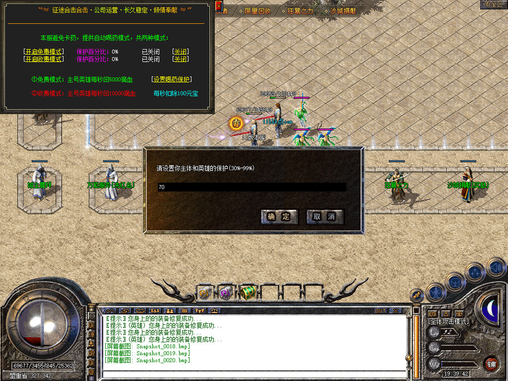 征途道盾全新旗舰版-全屏攻击-全屏切割-全屏吸怪-自动回收-自动捡物