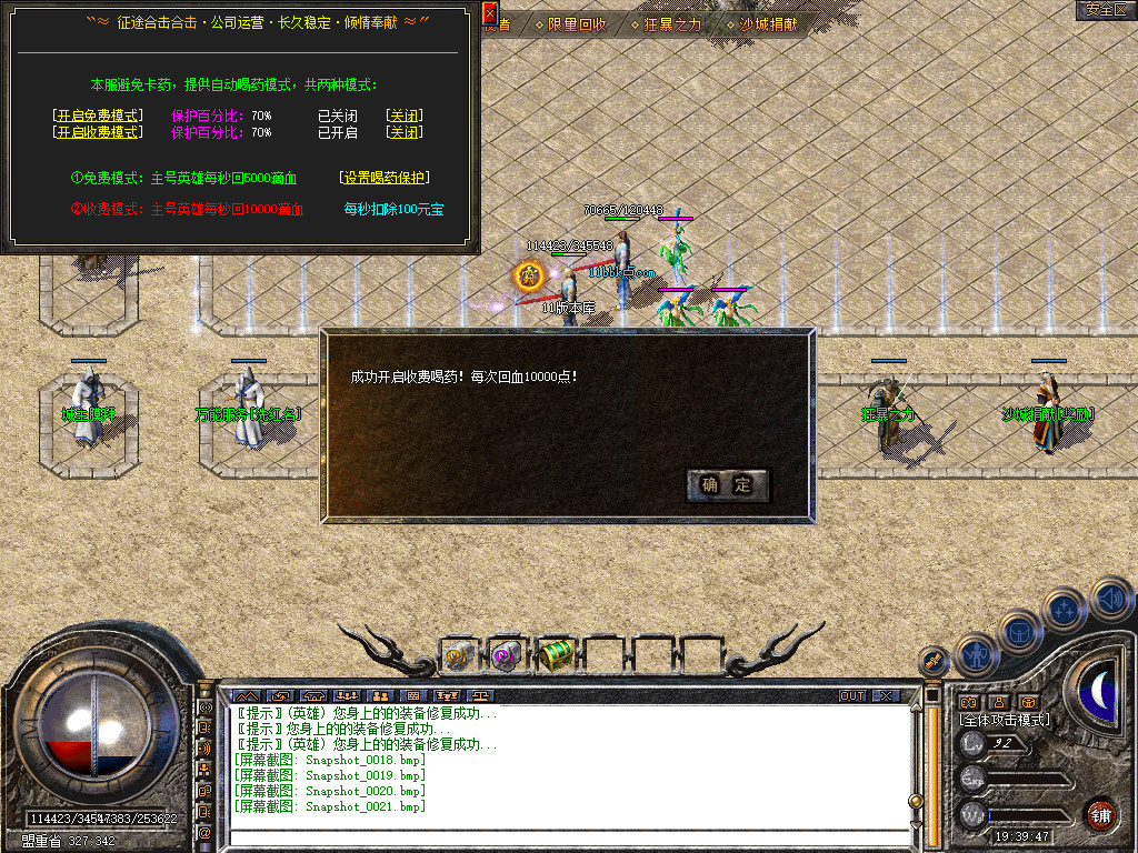 征途道盾全新旗舰版-全屏攻击-全屏切割-全屏吸怪-自动回收-自动捡物