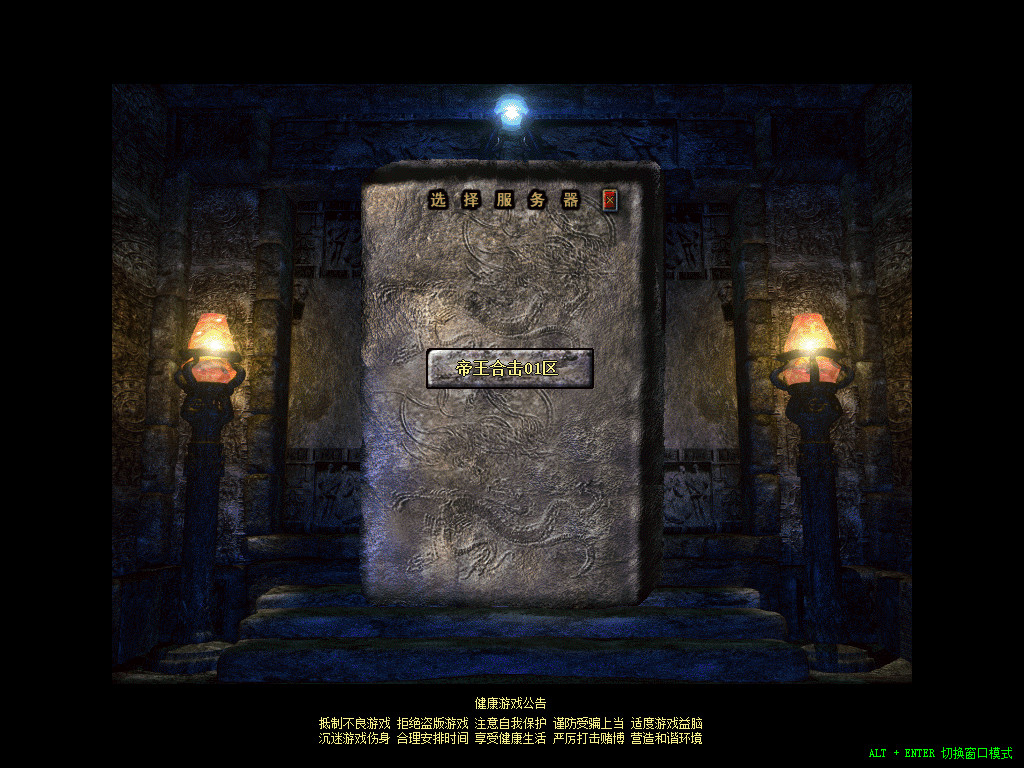 帝王合击三职业传奇服务端时空裂缝十二生肖-新blue引擎sqlite17.2