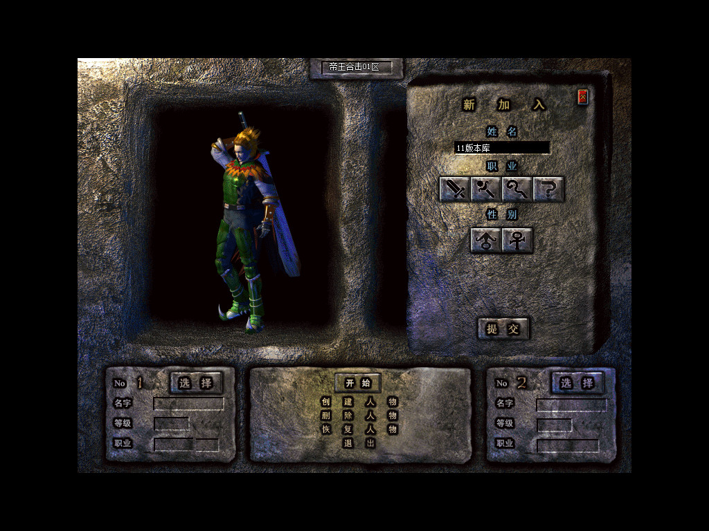 帝王合击三职业传奇服务端时空裂缝十二生肖-新blue引擎sqlite17.2