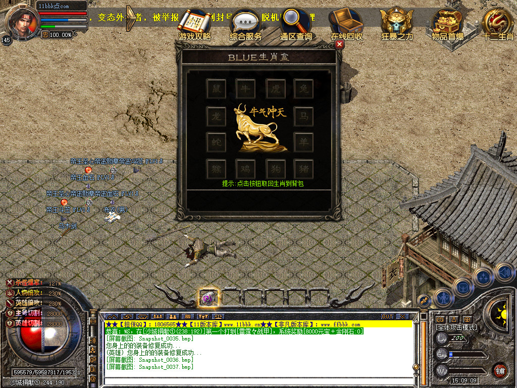 帝王合击三职业传奇服务端时空裂缝十二生肖-新blue引擎sqlite17.2