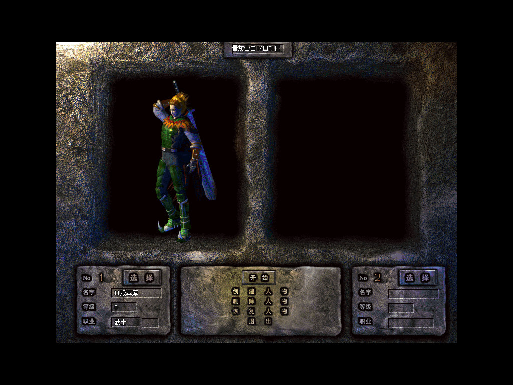 骨灰合击星王+1传奇版本-服务端-已升级至bluesqlite17.2