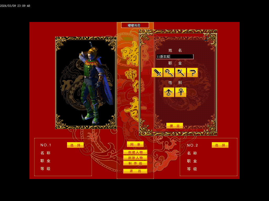 2003年嘟嘟传奇全套版本经典原汁原味独家修复-gom+LF两套版本