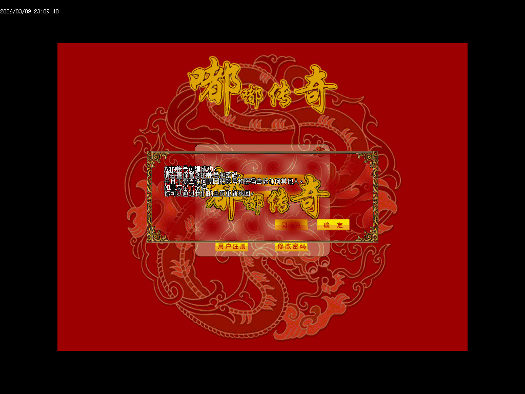 2003年嘟嘟传奇全套版本经典原汁原味独家修复-gom+LF两套版本