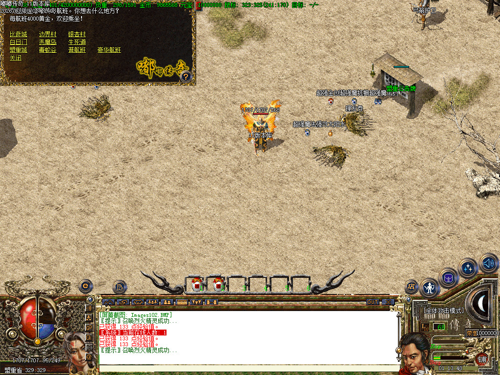 2003年嘟嘟传奇全套版本经典原汁原味独家修复-gom+LF两套版本