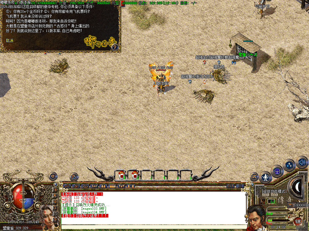 2003年嘟嘟传奇全套版本经典原汁原味独家修复-gom+LF两套版本