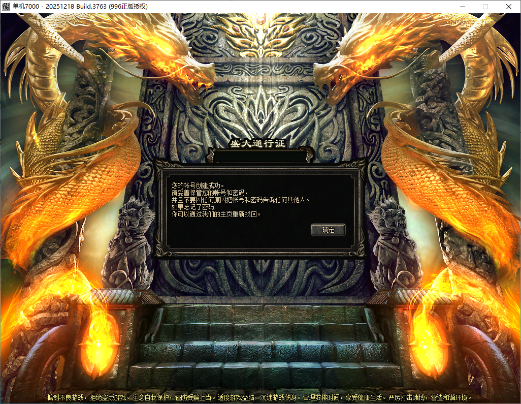 官方泄密996PC引擎180九幽合击已升级最新996PCM2(2025.12.18.8)