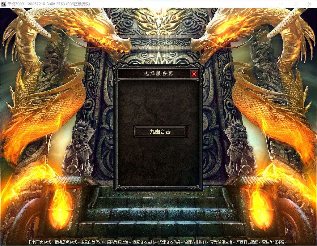 官方泄密996PC引擎180九幽合击已升级最新996PCM2(2025.12.18.8)