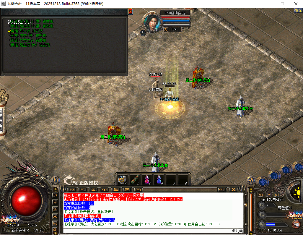 官方泄密996PC引擎180九幽合击已升级最新996PCM2(2025.12.18.8)