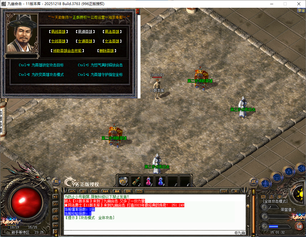 官方泄密996PC引擎180九幽合击已升级最新996PCM2(2025.12.18.8)