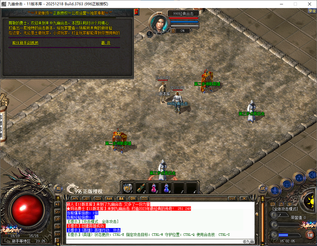 官方泄密996PC引擎180九幽合击已升级最新996PCM2(2025.12.18.8)