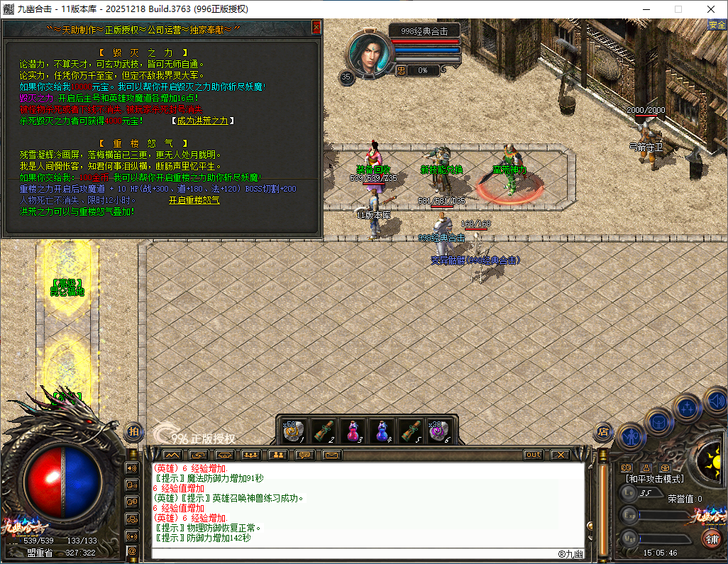 官方泄密996PC引擎180九幽合击已升级最新996PCM2(2025.12.18.8)