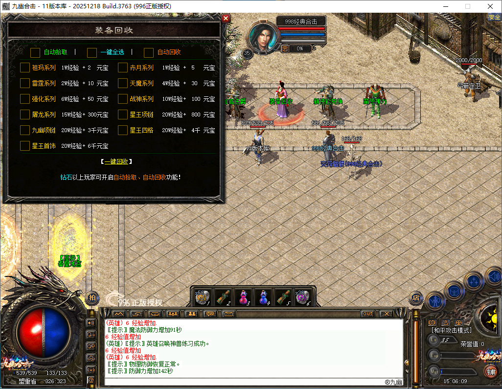 官方泄密996PC引擎180九幽合击已升级最新996PCM2(2025.12.18.8)