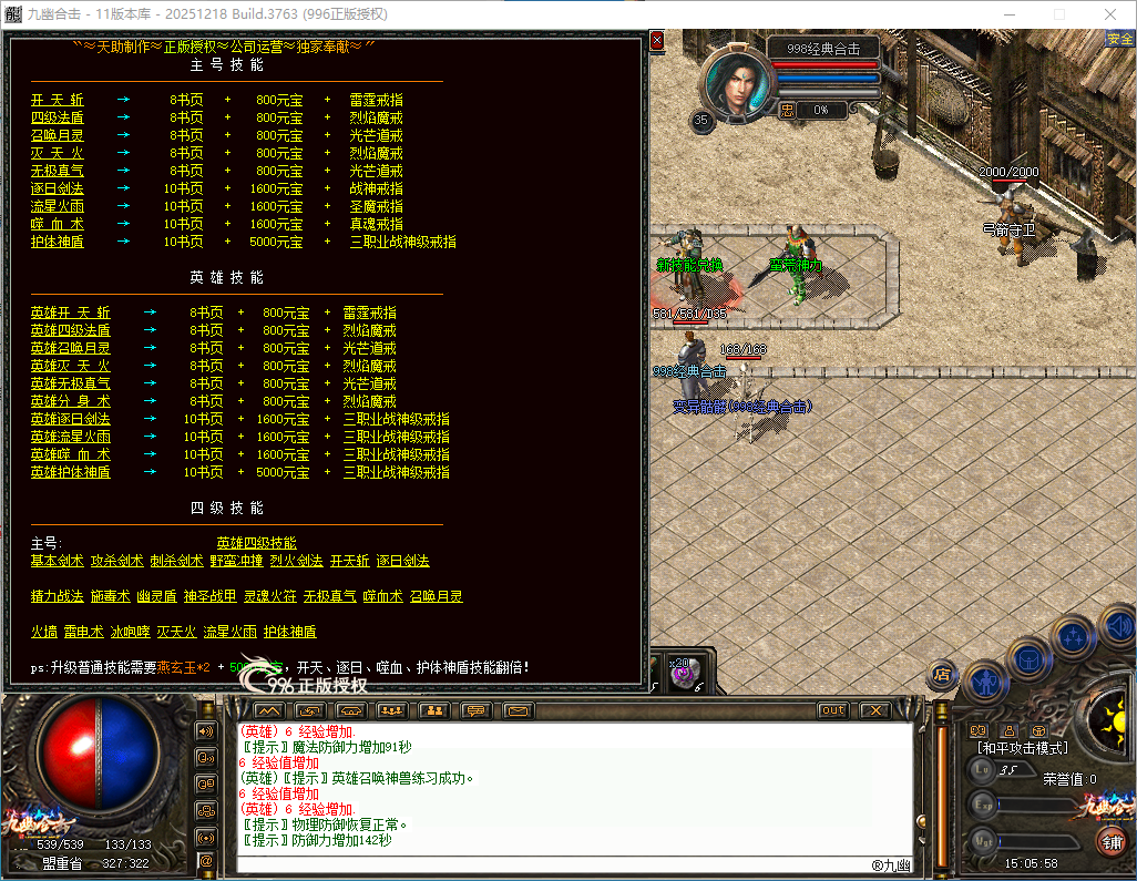 官方泄密996PC引擎180九幽合击已升级最新996PCM2(2025.12.18.8)