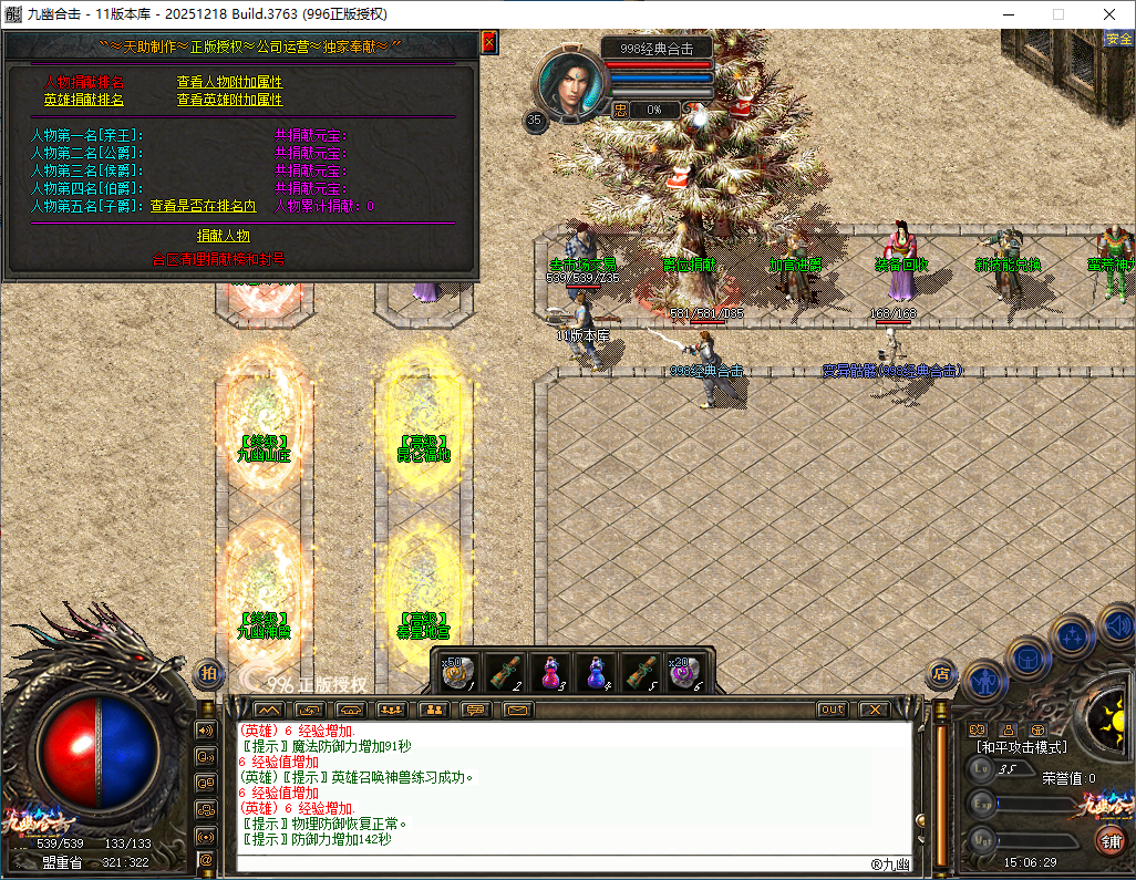 官方泄密996PC引擎180九幽合击已升级最新996PCM2(2025.12.18.8)