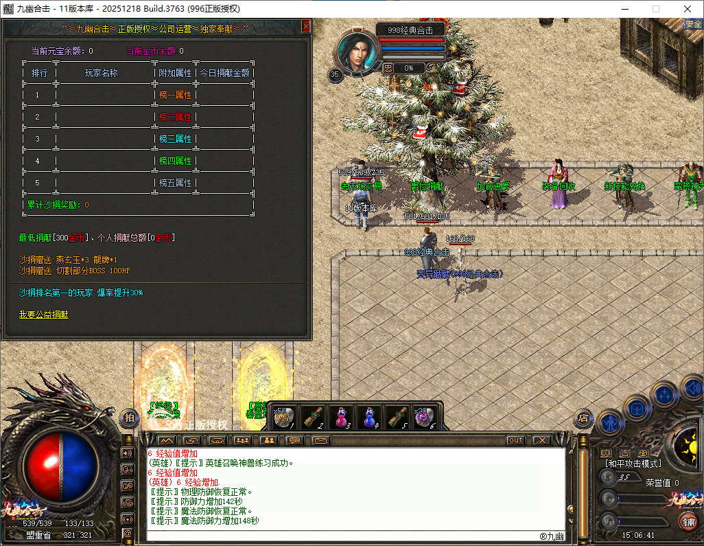 官方泄密996PC引擎180九幽合击已升级最新996PCM2(2025.12.18.8)