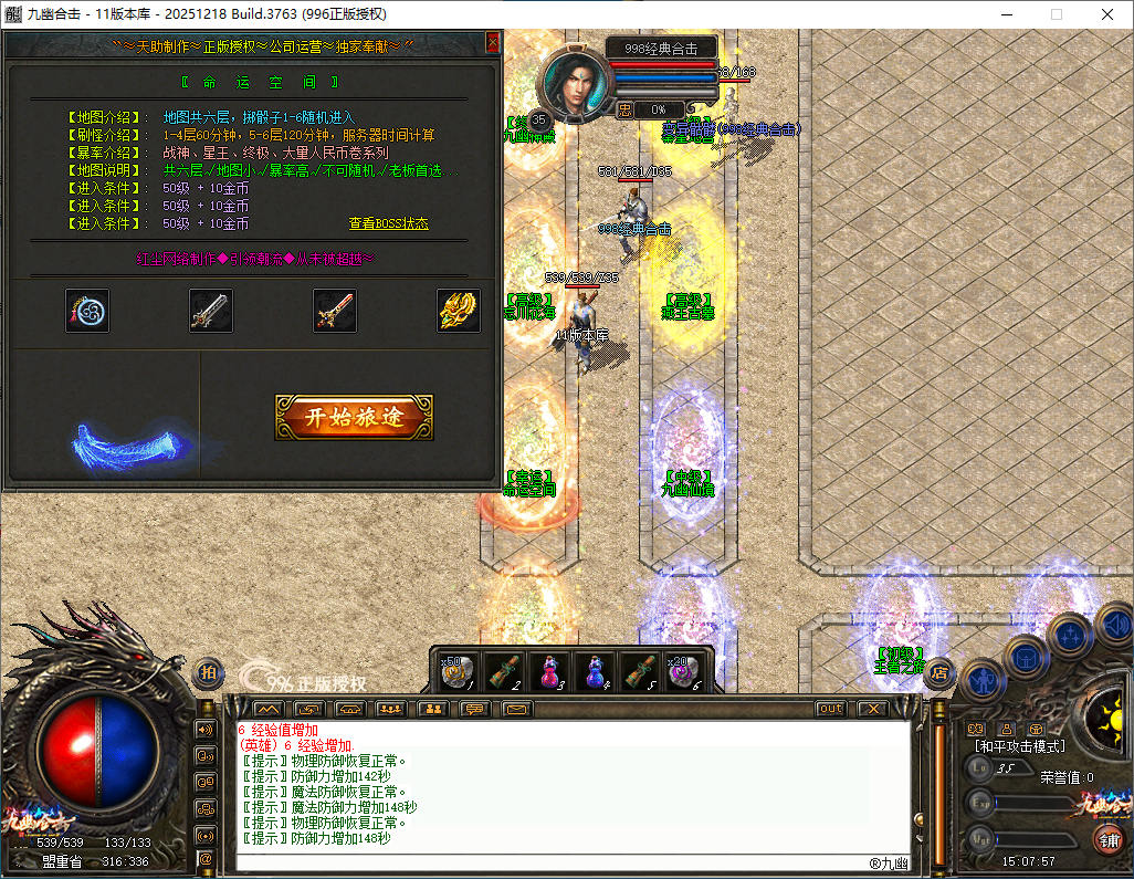 官方泄密996PC引擎180九幽合击已升级最新996PCM2(2025.12.18.8)