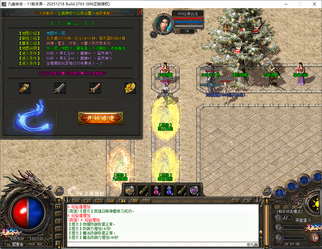 官方泄密996PC引擎180九幽合击已升级最新996PCM2(2025.12.18.8)