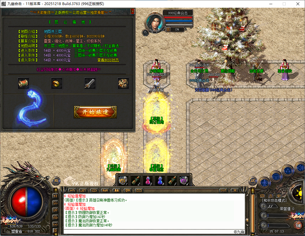 官方泄密996PC引擎180九幽合击已升级最新996PCM2(2025.12.18.8)