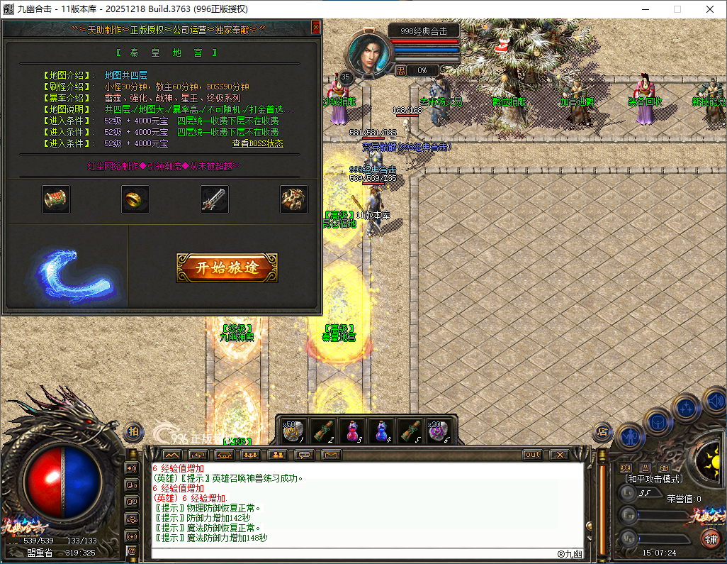 官方泄密996PC引擎180九幽合击已升级最新996PCM2(2025.12.18.8)