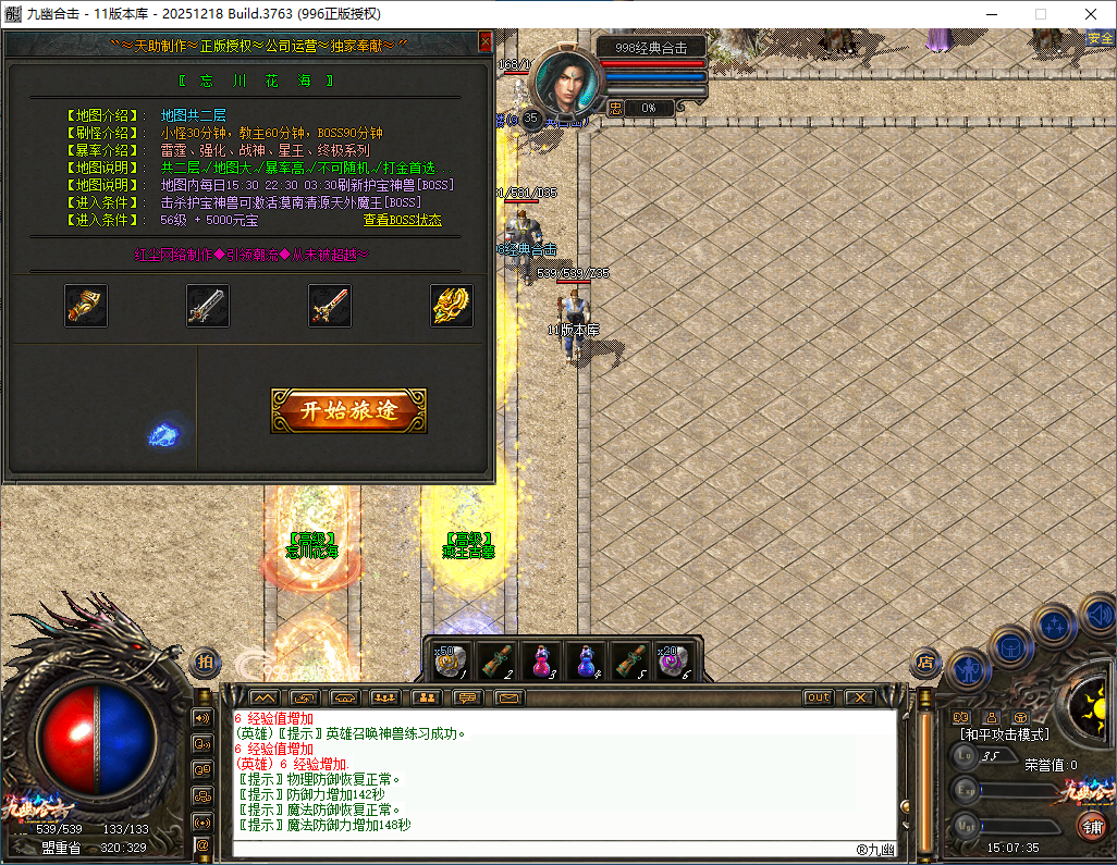 官方泄密996PC引擎180九幽合击已升级最新996PCM2(2025.12.18.8)