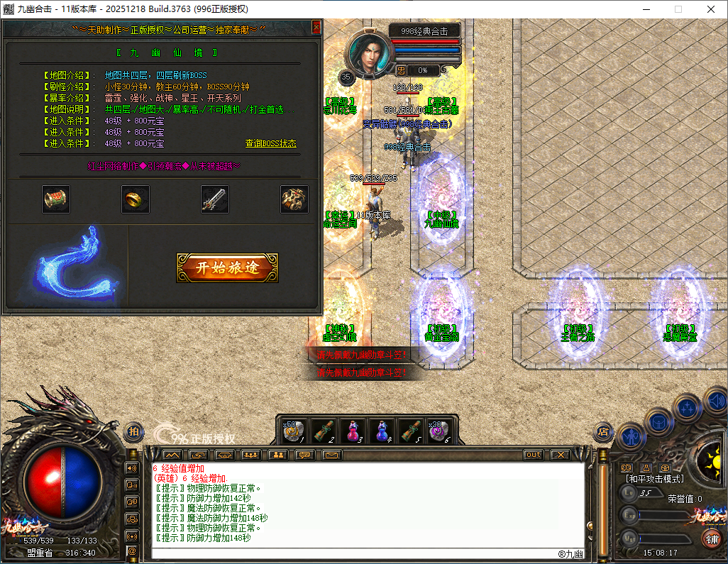 官方泄密996PC引擎180九幽合击已升级最新996PCM2(2025.12.18.8)