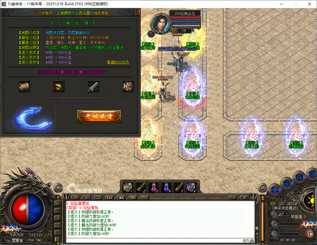 官方泄密996PC引擎180九幽合击已升级最新996PCM2(2025.12.18.8)