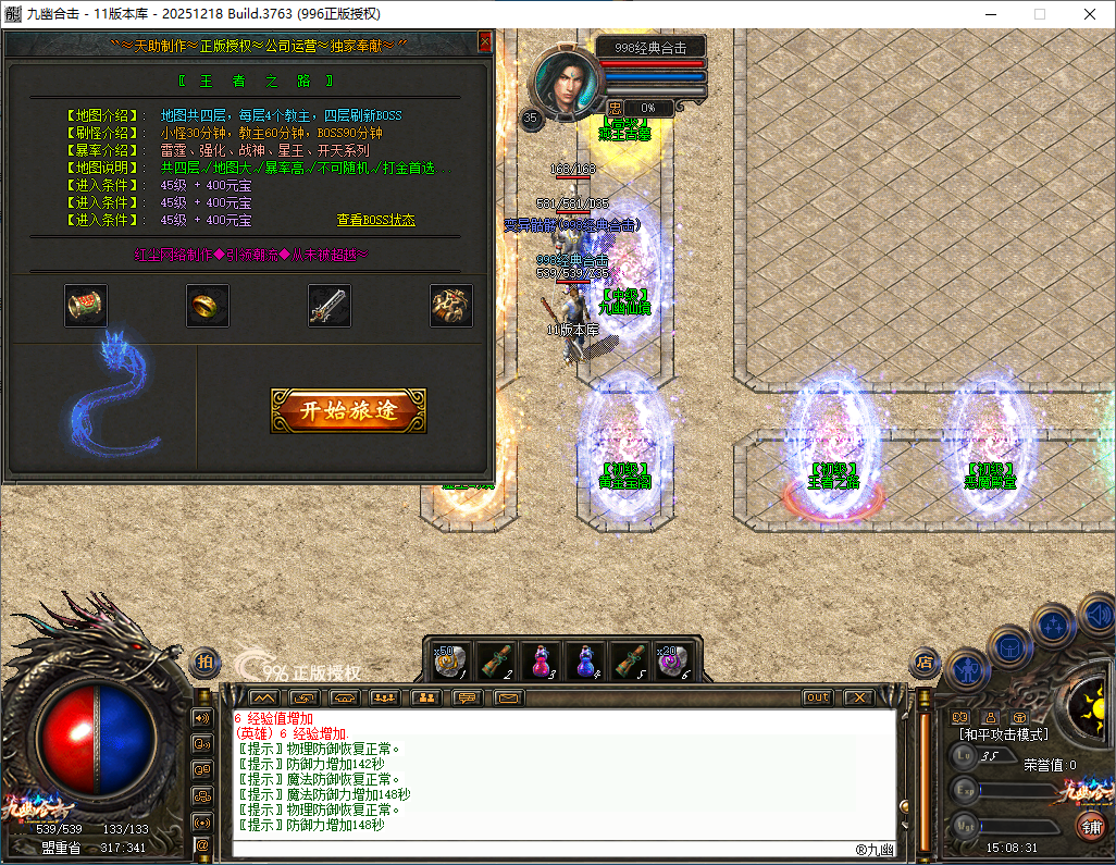 官方泄密996PC引擎180九幽合击已升级最新996PCM2(2025.12.18.8)