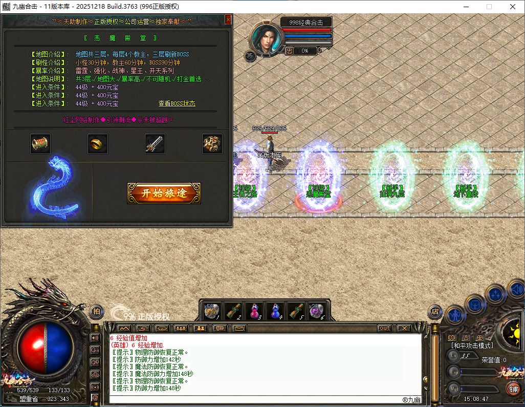 官方泄密996PC引擎180九幽合击已升级最新996PCM2(2025.12.18.8)